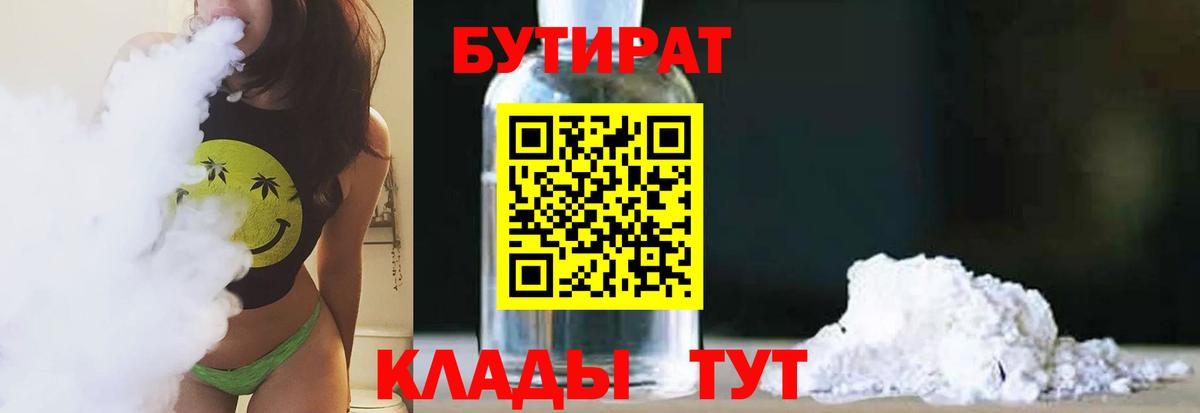 Бутират вода Алапаевск