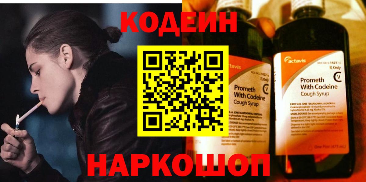 Codein напиток Lean (лин)  Кодеин напиток Lean (лин)  Вход с VPN  Алапаевск 