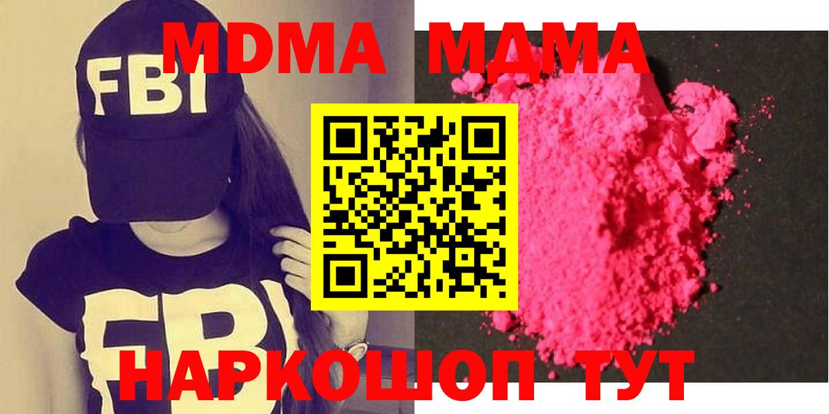 МДМА кристаллы  Вход с VPN  МДМА Molly  Алапаевск 