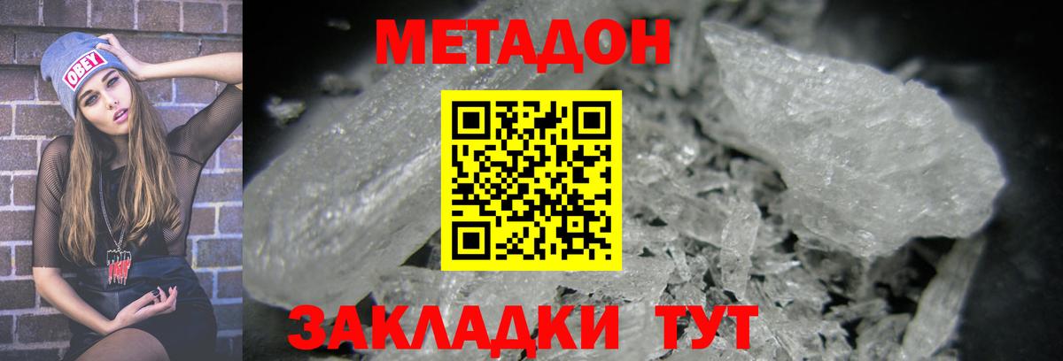 Метадон methadone  Метадон кристалл  Алапаевск  Вход с VPN 